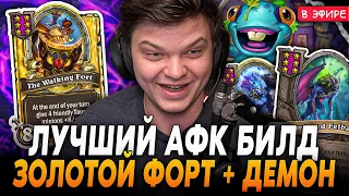 2 Форта с ДРАККАРИ на 7 Ход! Собрал Идеальный АФК БИЛД! SilverName Сильвернейм Hearthstone