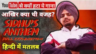 Sidhu's Anthem (Lyrics Meaning In Hindi) | Youtube se delete hone ki wajah | Full Explanation