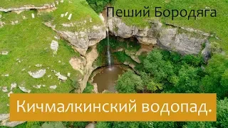 Кичмалкинский водопад. Самый высокий водопад в Ставропольском крае. Северный Кавказ туризм.