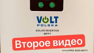 Вторая часть «Обзор инвертора Volt Polska SINUS PRO 800 S 12/230V (500/800W) + 30A MPPT»