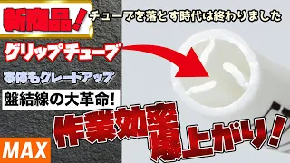 【レタツインの革命！】もうケーブルから落ちるストレスが無い！なんとコードレスで100Vが要らない！更に打刻スピード大幅UP! にぎわい市　MAX