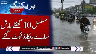 Heavy rain causes flooding in Lahore | Weather Updates - Latest Situation | SAMAA TV