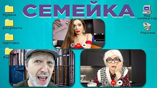 Блудный ДЕД - СЕМЕЙКА, Серия 1 🐞 Afinka