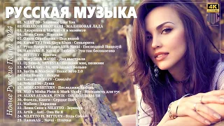 РУССКИЙ ДИП ХАУС 2024 #38 🙂 Russian Deep House ✌ Музыка 2024 Русская Новинки 🎧 Русские Хиты Ремикс