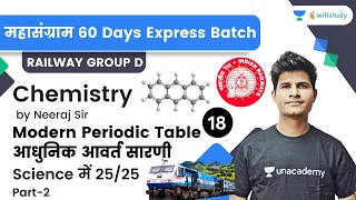 Modern Periodic Table | P-2 | Chemistry | Target 25 Marks | Railway Group D | wifistudy | Neeraj Sir