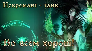 Мой танк Некромант - The Elder Scrolls Online (TESO)