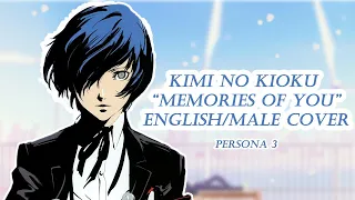 Persona 3 - Kimi No Kioku (Memories of You) | English Male Cover