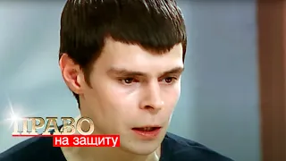 Право на защиту: Незнакомец