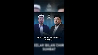 Ustozlar bilan chiroyli suhbat | Shayx Alijon qori va Abdulaziz domla ( anons )