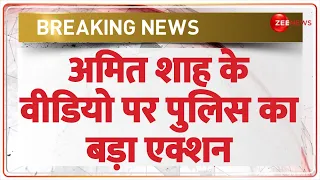 Amit Shah Edited Video Case: अमित शाह के वीडियो पर पुलिस का बड़ा एक्शन | Fake | Breaking News | Hindi