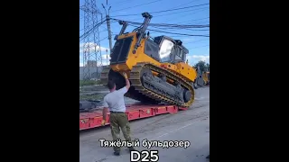 Заезд на трал бульдозера D25.  #shorts #buldozer #tehnics #tehnica_01