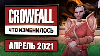 Crowfall // Эволюция жанра mmo // Состояние игры на Апрель 2021