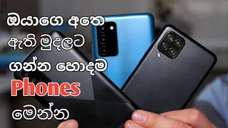 Low Price Phones in Sri Lanka | 2023