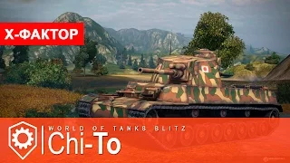 Обзор танка Chi-To на Blitz FUN | WoT Blitz