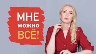 Мне можно всё. Реалити-шоу. Как избавиться от страха выступлений.