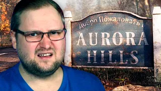 МОЯ НЕ ПОНИМАТЬ, КАК ЭТО РЕШАТЬ ► Aurora Hills