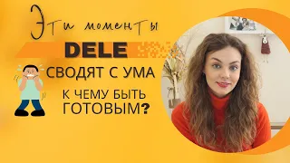 Как пережить самые напряженные моменты экзамена DELE: советы от экзаменатора