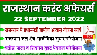 22 SEPTEMBER 2022 Rajasthan current Affairs in Hindi || RPSC, RSMSSB, RAS, CET, REET , 2nd Grade ||