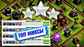 Лучшие армии для тх10 | Clash of Clans| #дисбалансер #clashofclansgameplay #th10