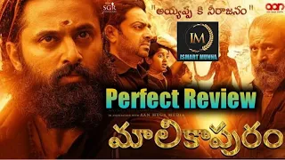 Malikappuram Movie Review After OTT Watch Premiere | Unni Mukundan | ISMART MUNNA