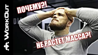 Как набрать мышечную массу? | Антон Кучумов | 100-дневный воркаут - День 32