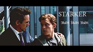 Tony Stark/Peter Parker (Starker)