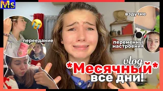 MC VLOG все дни || ВСЕ ОЧЕНЬ СЛОЖНО