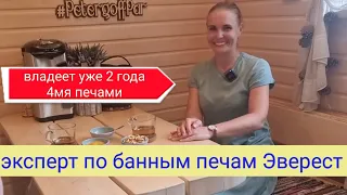 Перед покупкой в баню печи Эверест, посмотри это видео.