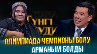 Айшолпан Тілеутай | Жаңа түнгі студияда