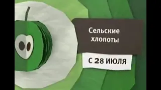 Карусель фрагмент эфира 2013 (анонс сельские хлопоты + реклама)