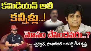 Ali Situation In YCP..? | Jagan | Red Tv