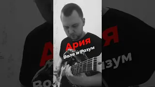 Советский Heavy Metal. Ария - Воля и разум.