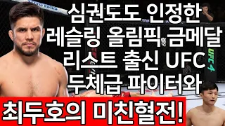 세계 1위 결승 | UFC 최두호 vs. 심권호가 인정한 세후도 | 제374회 프리미엄 매치