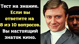 Тест на знание Советского Кино - Бриллиантовая рука | Земнойбот