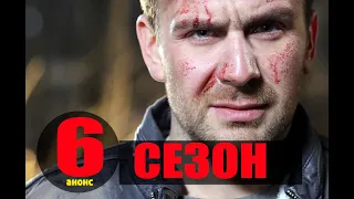 НЕВСКИЙ 6 СЕЗОН (НТВ) Анонс и дата выхода