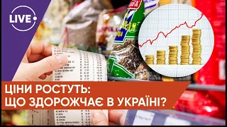 ШАХОВ, ТАРАСЕНКО / Зростання вартості продуктів / Нові ціни на газ / Продуктові картки Зеленського