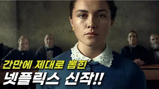 넷플릭스 "올해의 스릴러" 로 불릴만한 추천신작 [영화리뷰/결말포함]