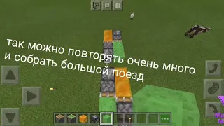 (13+) new РАБОЧИЙ ПОЕЗД В МАЙНКРАФТ ПЕ БЕЗ МОДОВ И КОМАНДНЫХ БЛОКОВ! Minecraft PE: хрень без модов