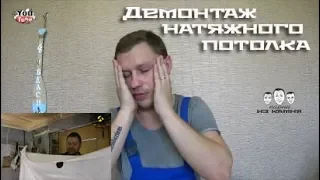 Как снять натяжной потолок