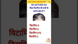 gk ssc|gk quiz |gk question|gk in hindigk|quiz in hindi| #sarkarinaukarigk #rkgkgsstudy #shorts #036