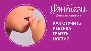 Как отучить ребёнка грызть ногти❓🤔