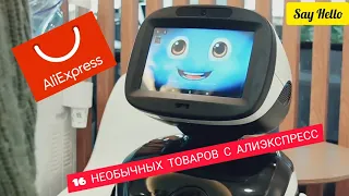 16 ТОП НЕОБЫЧНЫХ ТОВАРОВ С ALIEXPRESS, КОТОРЫЕ ИЗМЕНЯТ ТВОЮ ЖИЗНЬ!