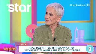 GNTM 5: Στο Breakfast@Star η Τίτσα, η 79χρονη μπαλαρίνα που ξεχώρισε!