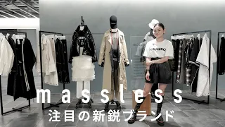 Unconventional New Borderless Brand “Massless”