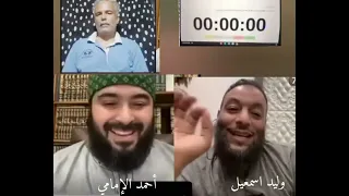 مناظرة  بين  وليد اسماعيل و احمد الامامي السنة والشيعة المناظرة التي ينتظرها الملايين حقائق الاديان