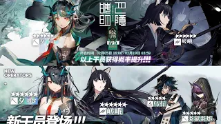 [Arknights] Dusk & Saga Limited Banner 450+Pulls