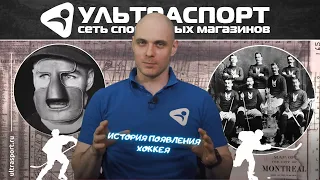 История появления хоккея