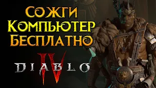 Оптимизация на ДНЕ Diablo IV от Activision Blizzard