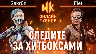 Следите за Хитбоксами. Sakr0n (Frost) vs Flet (Johnny). #KanoLOL. Mortal Kombat 11