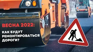 Где в Вязьме  будут ремонтировать дороги  в 2022 году?